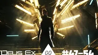 Deus ex go. Gold rank walkthrough lvl #47-54 + alternative Ending