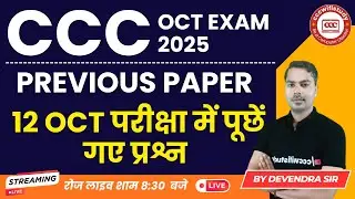 CCC PREVIOUS PAPER | 12 OCT CCC EXAM में पूछें गए प्रश्न | #cccwifistudy 