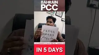 How to Get 🇧🇭Bahrain PCC | Bahrain Police Clearance Certificate Kaise Nikale 2025 #pcc #bahrainpcc