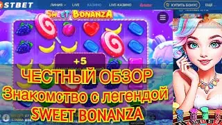 🙉SWEET BONANZA 🍌🎰ЧЕСТНЫЙ ОБЗОР | MOSTBET💥