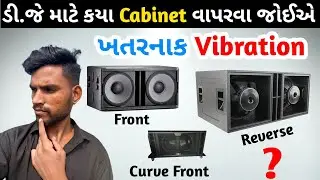 ડી.જે માટે જબરદસ્ત Bass Cabinet 🔥|| Best Bass Cabinet For Dj 