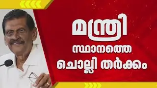 കേരളാ കോൺഗ്രസിൽ പിന്തുടർച്ചാവകാശ തർക്കം രൂക്ഷം | P J Joseph | Election 2026