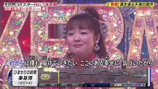 川合結人 ひまわりの約束（KaraOK LIVE 2025-02-23）