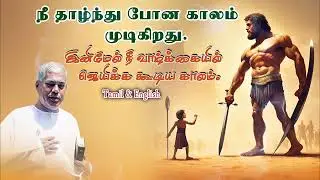 🔴TPM MESSAGE | இனிமேல் நீ வாழ்க்கையில் ஜெயிக்கக்கூடிய காலம் #tpmmessages #tpm #TPM Pastor Durai
