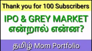 What is IPO, GREY MARKET? Full Details in tamil.