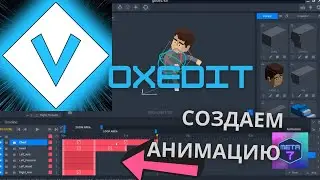 VoxEdit обучение, создаем новую анимацию