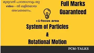 System of Particles and Rotational Motion focus area plus one Physics Malayalam