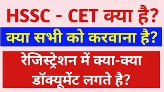 HSSC CET Registration Process | HSSC CET me konse document lagte gai