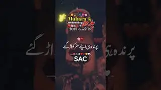 Good Morning #pakistan #sac #duet #onthisday #viral #video