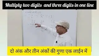 Multiply two digits and three digits in one line ( दो और तीन अंकों की गुणा एक लाईन में )✍️