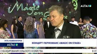 Концерт-перфоманс &laquo;Magic on stage&raquo;