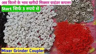 Mixer grinder spare parts | electronic item wholesale price | mixer coupler | mixer parts |