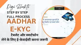📱 **Smartphone and Tablet Aadhar e-KYC Process | Step-by-Step Guide 2025** 🔐