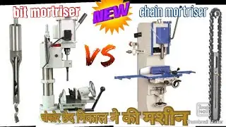 Chain vs bit mortriser |चोरस होल निकल ने की मशीन |square hole bit machine|