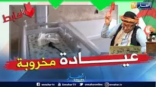 طالع هابط: الصحة مريضة في الشلف..  