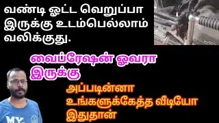 Bike Vibration Problem Tamil