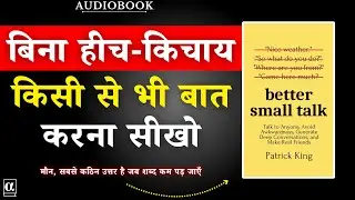 Better Small Talk | किसी से भी आसानी से बात करो | Patrick King | Book Summary in Hindi | Audiobook