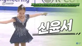 [신윤서 남천초/이동훈] 제20회 부산광역시 교육감배  빙상대회  (부산빙상경기연맹)