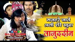 Mazhare Zaat e Ali Shere Khuda Tajuddin | Salim Jhankar New Qawwali | Selfie Studio Nagpur