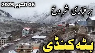 #batakundi live snowfall | Batakundi hotel | naran #snowfall  | naran kaghan update | Naran barfbari