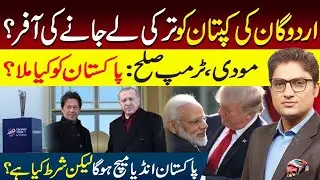 Did Erdogan Offer Asylum To Imran Khan? | Modi-Trump Patch Up | Pak-India Match? | Ajmal Jami 