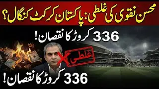 Pakistan Cricket Bankrupt?