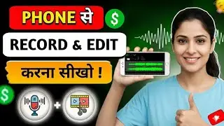 How To RECORD And EDIT Best Quality Voice In Mobile✅ Mobile Se Best Voice Record & Edit Kaise Kare