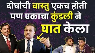Vastu कि Kundali तुम्हाला श्रीमंत कोण बनवेल? | स्वतःची Kundali बघुन Vastudosh काढा | Marathi Podcast