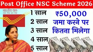 Post Office NSC Scheme 2025 | National Savings Certificate Interest, Investment, Return Full Details