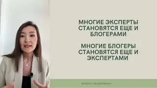 Бизнес-модели блога. Эксперт-блогер. Преимущества и недостатки