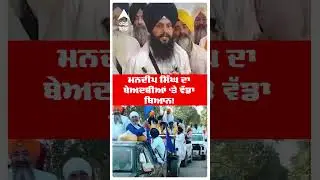 By Elections Tarntaran 2025 | Bhai Mandeep Singh ਦਾ ਬੇਅਦਬੀਆਂ ਤੇ ਵੱਡਾ ਬਿਆਨ! | Shorts | Abp Sanjha