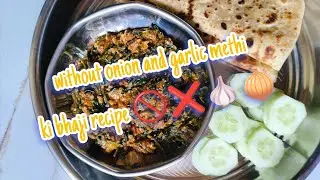 Without onion and garlic methi ki bhaji new recipe