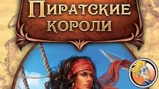 Pirate Lords &mdash; game overview at SPIEL 2016 by Hobby World