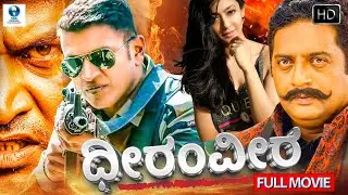 Dheeranveera (ಧೀರಂವೀರ) Kannada Full Movie | Puneeth Rajkumar | Aindritha Ray | Deepa | Yogaraj