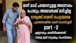 ഒന്ന്മാപ്പ് പറയാനുള്ള അവസരംപോലും അവന് കിട്ടിയില്ല|Emotional story |Malayalam story |Neela velicham 