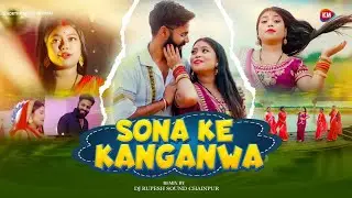 Sona Ke Kanganwa Dj Remix 😱 | Rupesh Dj Mix | New Khortha Song 2025 | Badi Bes Lago Ha DJ Song