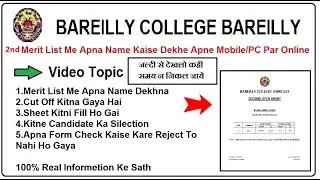 BAREILLY COLLEGE 2nd MERIT LIST 2020 | 2020 | BAREILLY COLLEGE MERIT LIST 2020