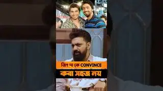 Jeet Dev একসাথে সিনেমা সম্ভব? #Jeet #Dev #Khadaan #movie #deventertainmentventures