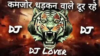 कमजोर धड़कन वाले दूर रहे Dj Competition song 2026 Bass King competition song 