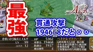 バレンタインエメルダの実際の使用感やレビュー！ロマンあふれるDPS【千年戦争アイギス】part 606