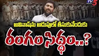 Can't Attend To Investigation: Kadapa MP Avinash Reddy Letter To CBI | Viveka Case | TV5 News