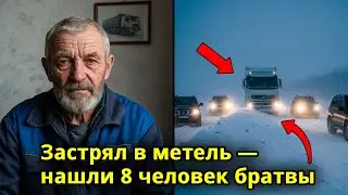 Застрял на Колымской трассе в метель — нашли меня 8 человек братвы на угнанных джипах