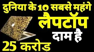 top 10 most expensive laptop in the world