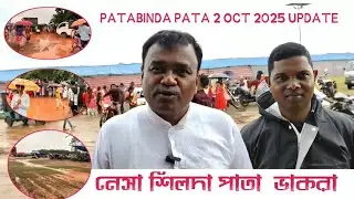 Patabinda Parob 2025|1st Day Santal Kaog Gorop|| Silda Patabinada Pata Video 