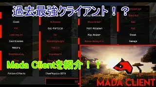 [minecraft]Mada Client紹介してみた！how to use mada client