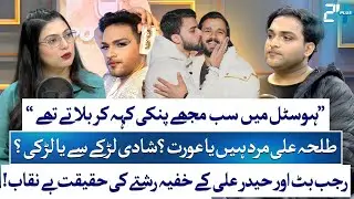 Makeup Artist Talha Ali Breaks Silence on Gender, Rajab Butt & Warda Malik | Shaista Raza | 24 Plus