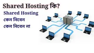 What is Shared Hosting and shared hosting details with pros & cons