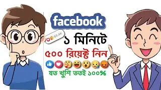 facebook auto react | Facebook auto react | love care wow haha angry sad react 2021