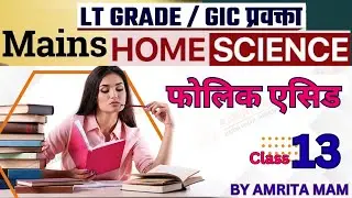 आयरन बाधक तत्व (Iron Inhibitors) | Home Science LT GIC | UP Mains Exam | Full Explanation TGT PGT