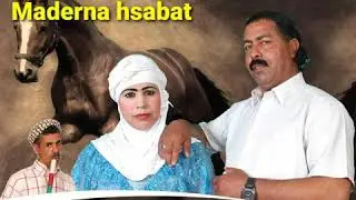 Chikha abla 2020 Ma derna hsabat ما درنا حسابات